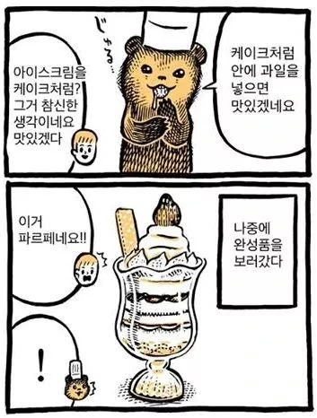 곰 점장과 일하는 만화 - 이미지 13