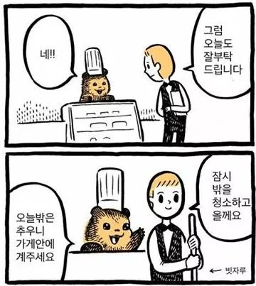 곰 점장과 일하는 만화 - 이미지 16