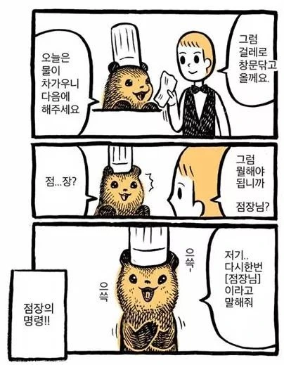 곰 점장과 일하는 만화 - 이미지 17