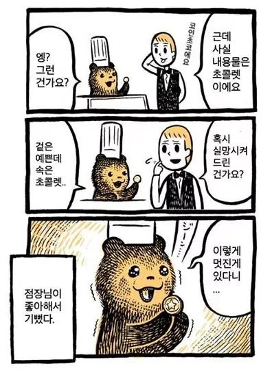 곰 점장과 일하는 만화 - 이미지 19