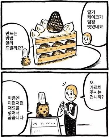 곰 점장과 일하는 만화 - 이미지 20