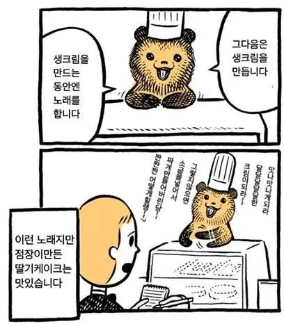곰 점장과 일하는 만화 - 이미지 21