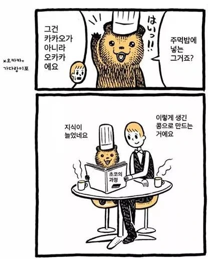 곰 점장과 일하는 만화 - 이미지 23