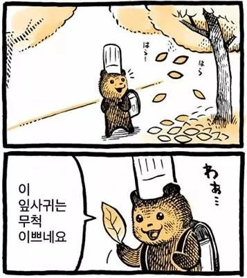 곰 점장과 일하는 만화 - 이미지 24