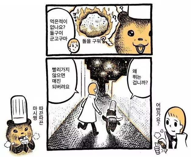 곰 점장과 일하는 만화 - 이미지 27