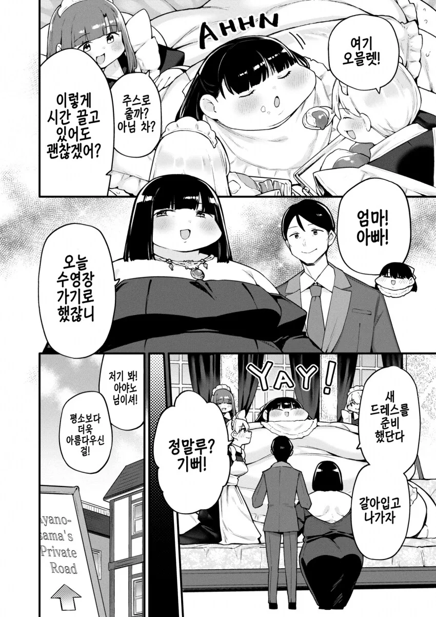 귀한 집 아가씨가 수영장 가는 만화.MANGA - 이미지 2