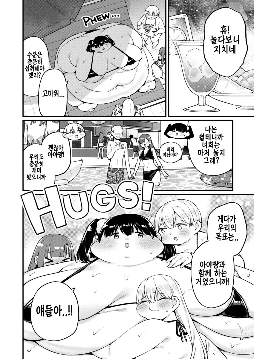 귀한 집 아가씨가 수영장 가는 만화.MANGA - 이미지 6