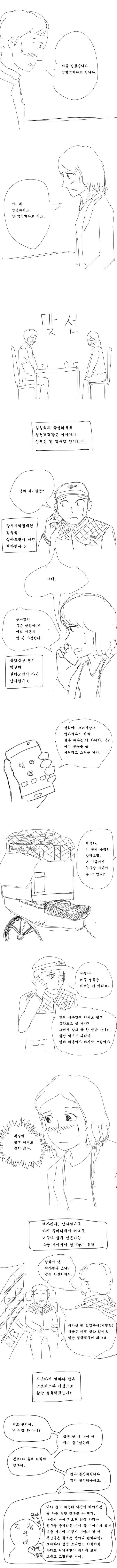 맞선보는 만화