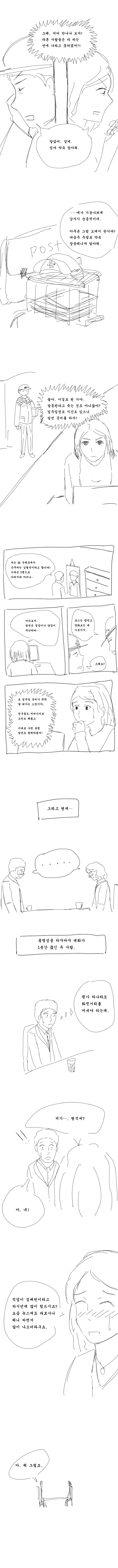 맞선보는 만화 - 이미지 2