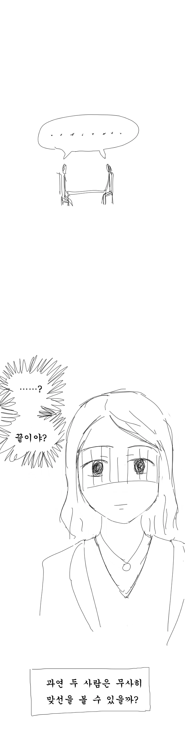 맞선보는 만화 - 이미지 3