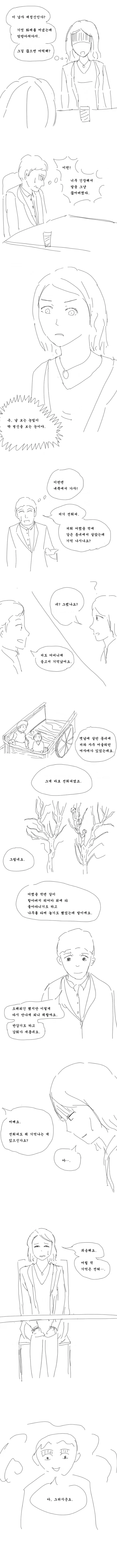 맞선보는 만화 - 이미지 4