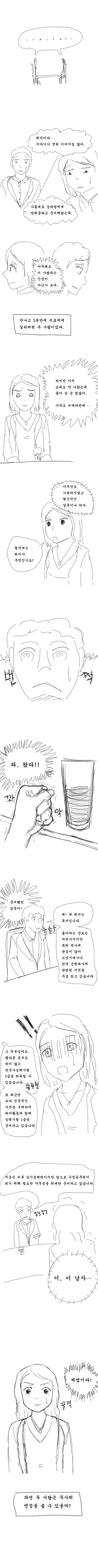 맞선보는 만화 - 이미지 5