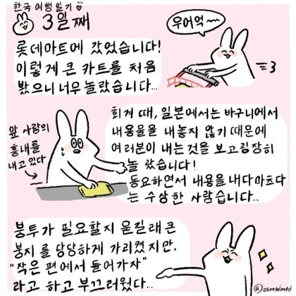 일본처자의 한국 견문록.Manga