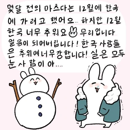 일본처자의 한국 견문록.Manga - 이미지 2