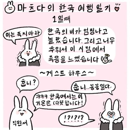 일본처자의 한국 견문록.Manga - 이미지 3