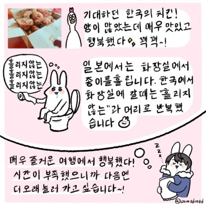 일본처자의 한국 견문록.Manga - 이미지 8