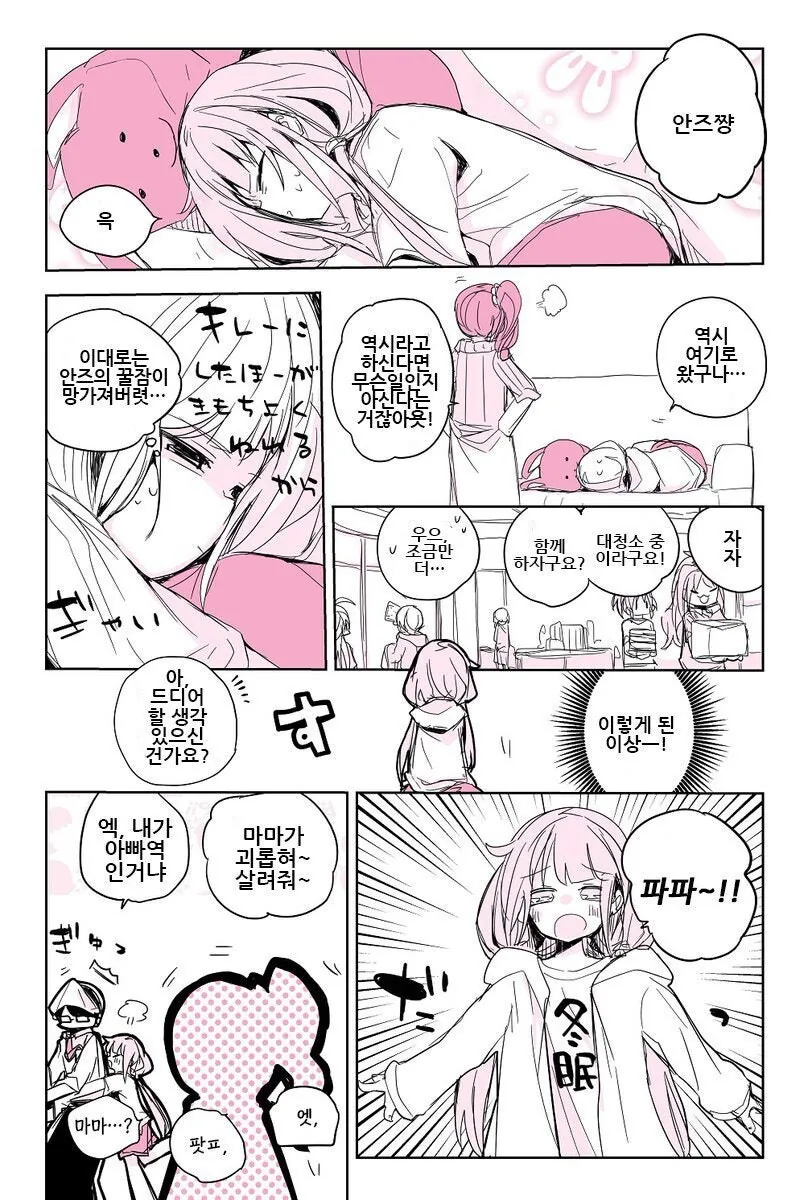 @) 쿄코 마망 앞에서 농땡이 부리는 안즈manhwa
