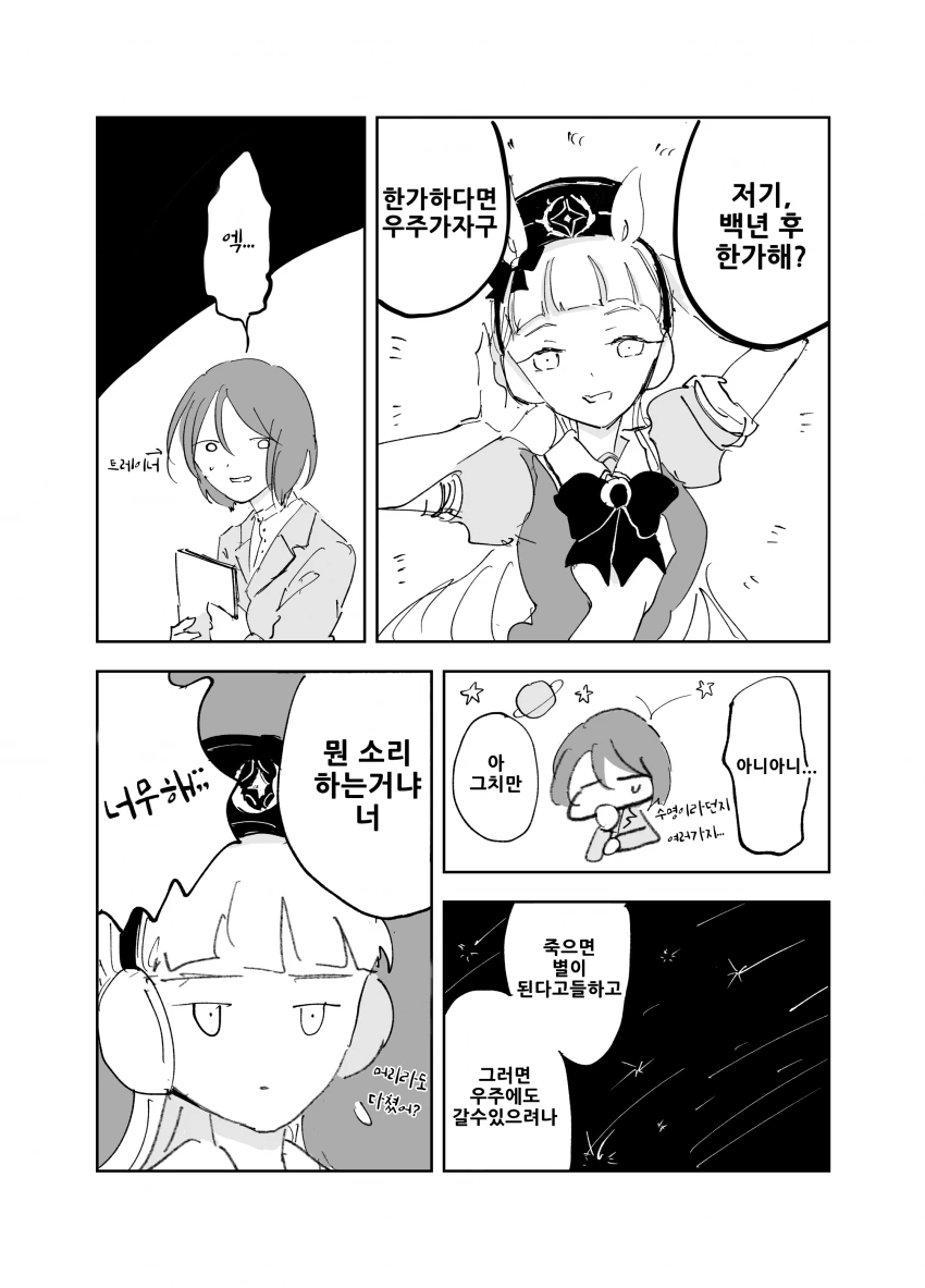 [말딸] 우주에 가자는 고루시.manhwa