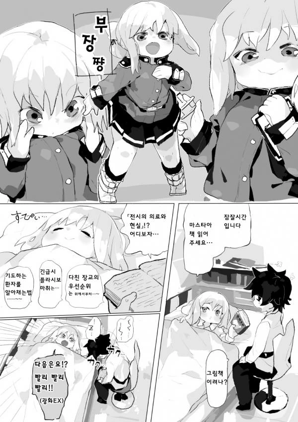 fate) ㄹㄹ 팅게 manhwa