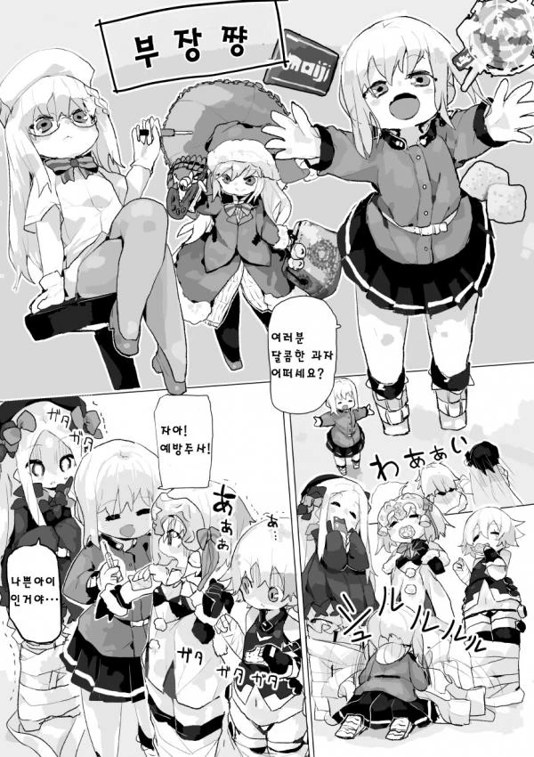 fate) ㄹㄹ 팅게 manhwa - 이미지 4