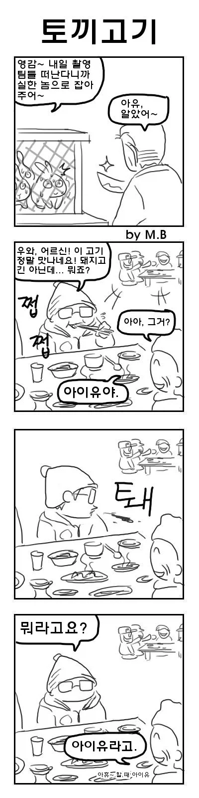 전설이 된 공포의 아이유 고기.manhwa - 이미지 2