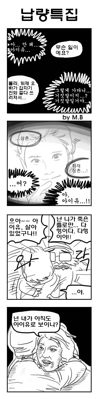 전설이 된 공포의 아이유 고기.manhwa - 이미지 4