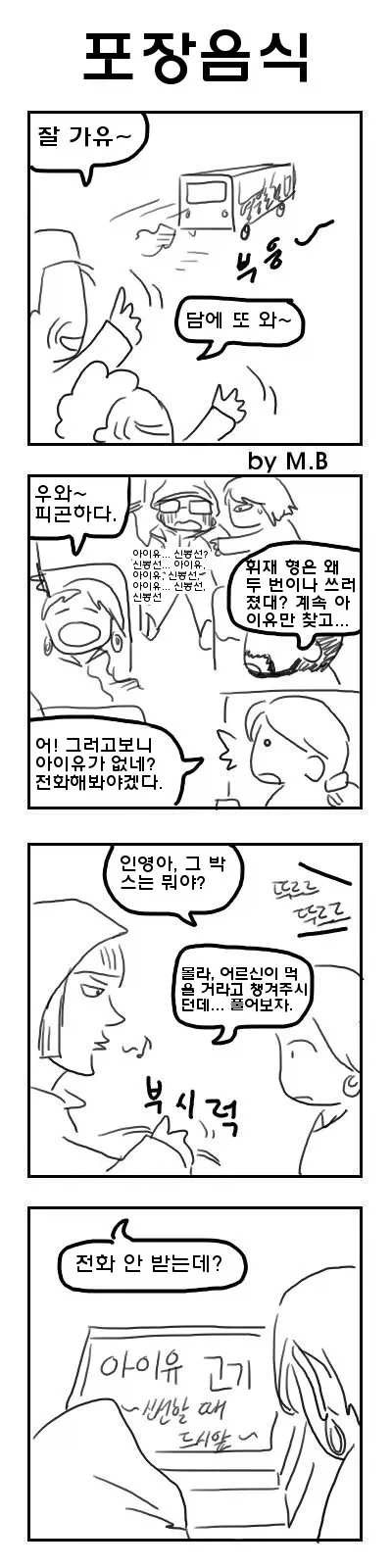 전설이 된 공포의 아이유 고기.manhwa - 이미지 5