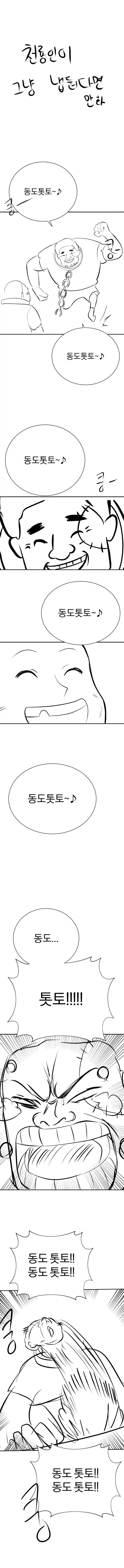 원피스 "천룡인들이 더 참았다면" 만화
