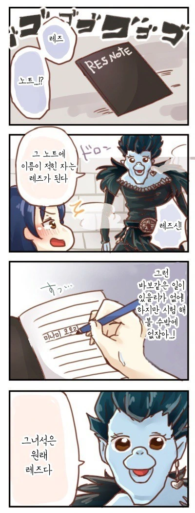 레즈노트.manga