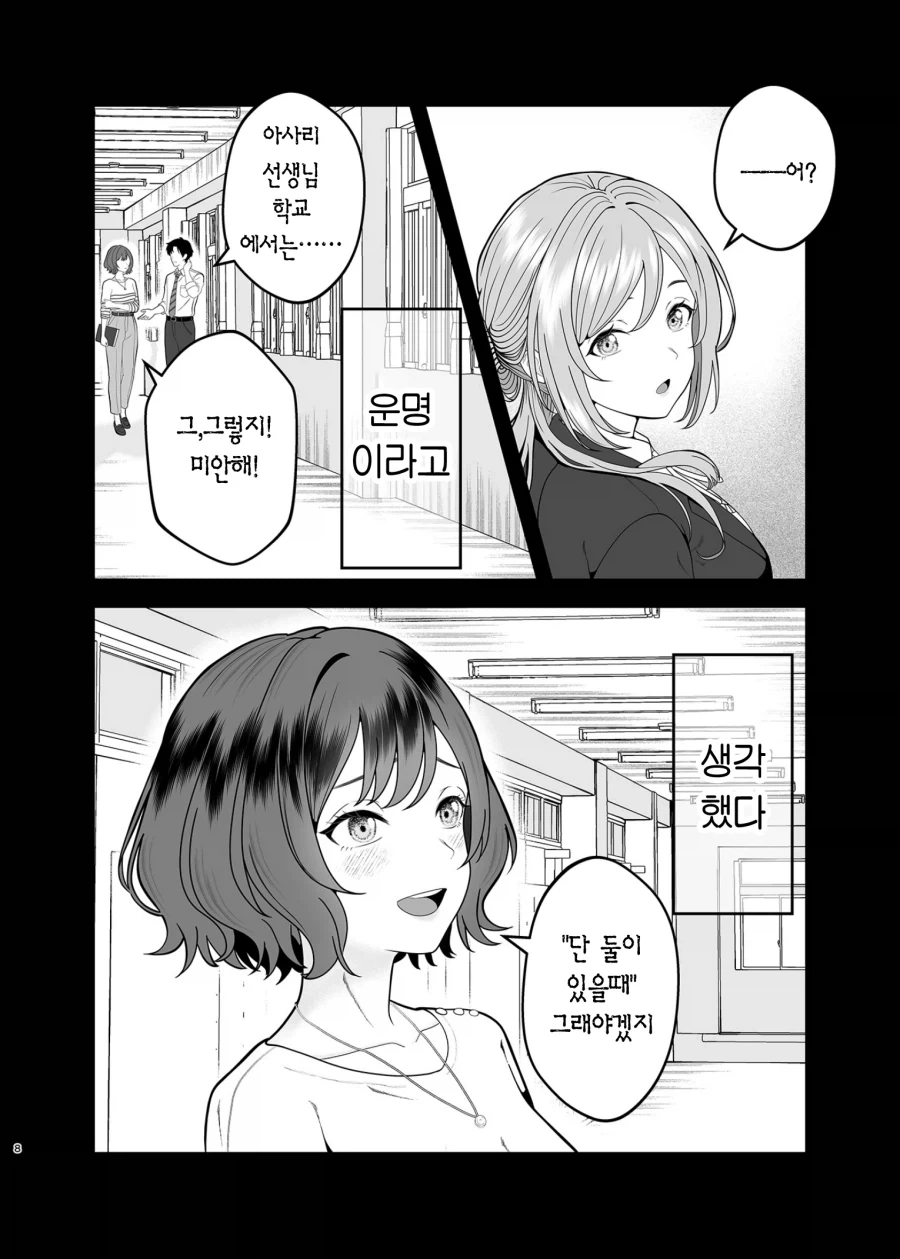 @) 리나미 vs 아사리 미친 만화 나왔네.jpg - 이미지 7