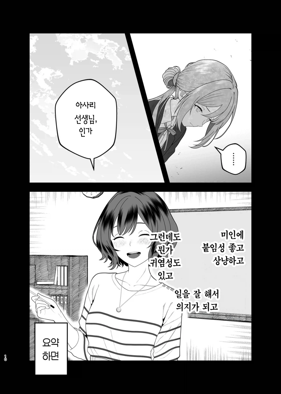 @) 리나미 vs 아사리 미친 만화 나왔네.jpg - 이미지 9