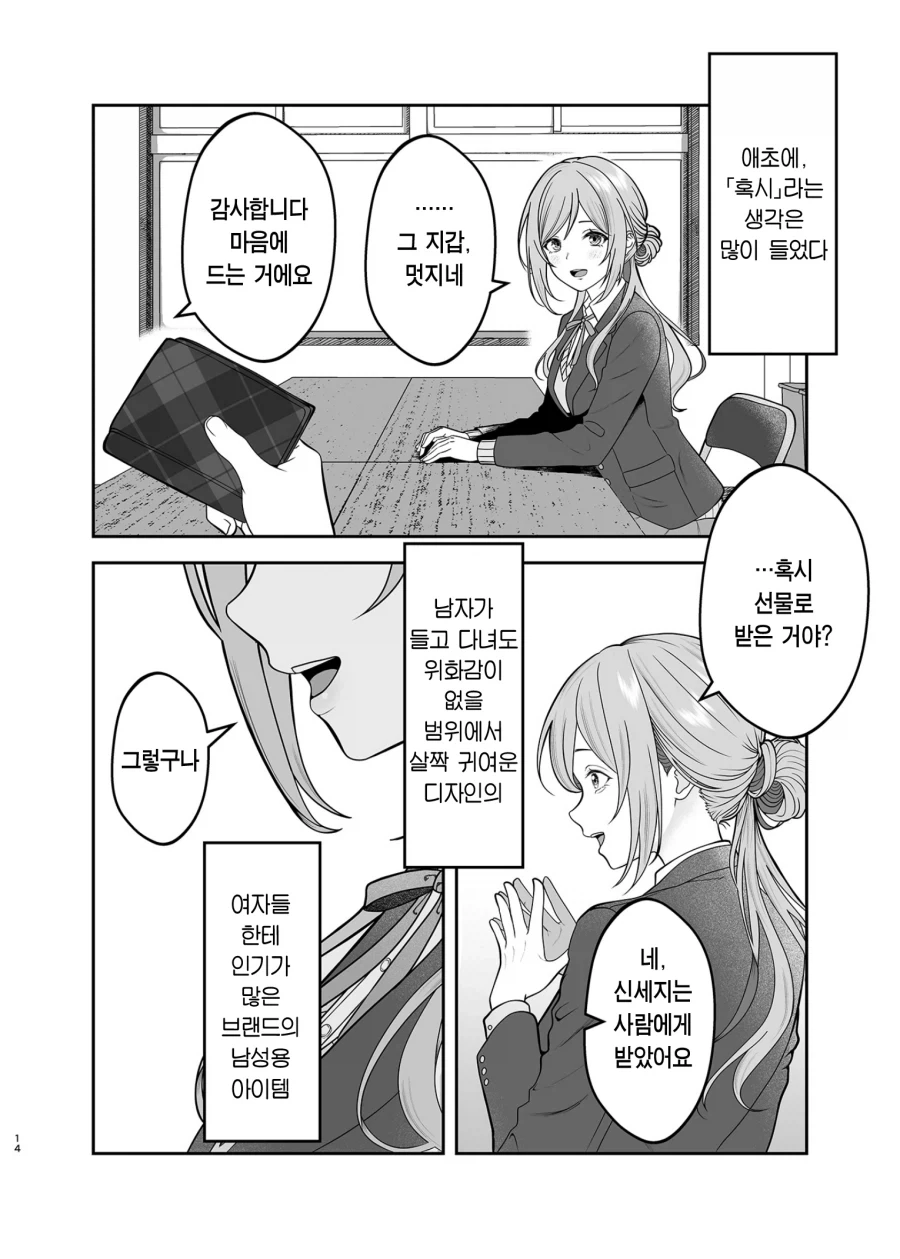 @) 리나미 vs 아사리 미친 만화 나왔네.jpg - 이미지 13