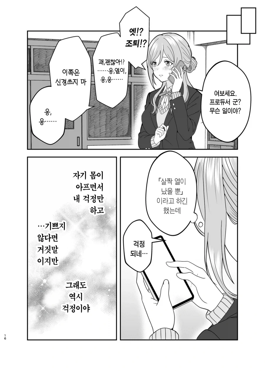 @) 리나미 vs 아사리 미친 만화 나왔네.jpg - 이미지 15