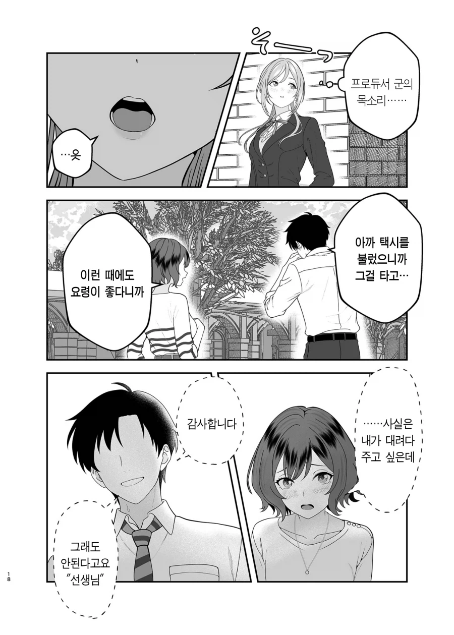 @) 리나미 vs 아사리 미친 만화 나왔네.jpg - 이미지 18