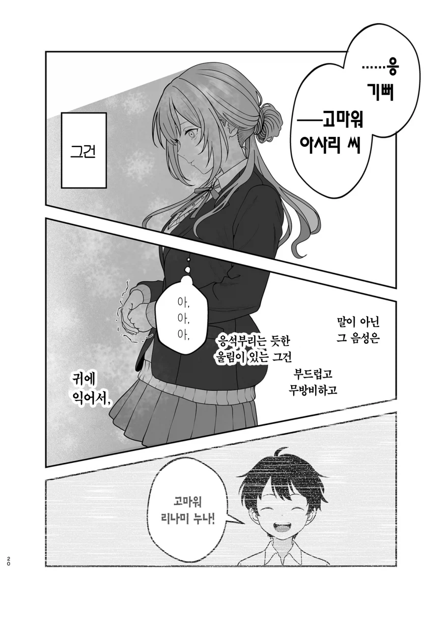 @) 리나미 vs 아사리 미친 만화 나왔네.jpg - 이미지 19