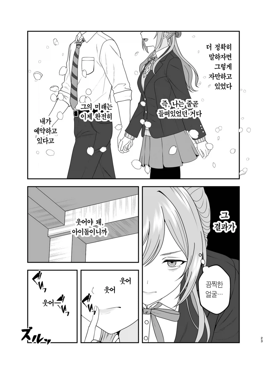 @) 리나미 vs 아사리 미친 만화 나왔네.jpg - 이미지 22