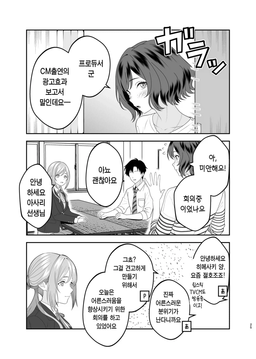 @) 리나미 vs 아사리 미친 만화 나왔네.jpg - 이미지 25