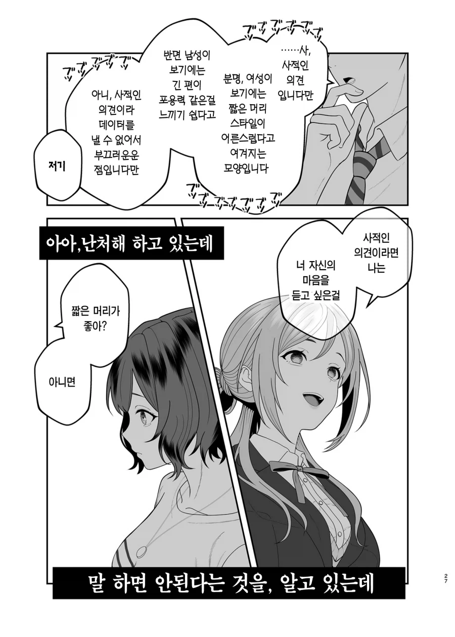 @) 리나미 vs 아사리 미친 만화 나왔네.jpg - 이미지 26