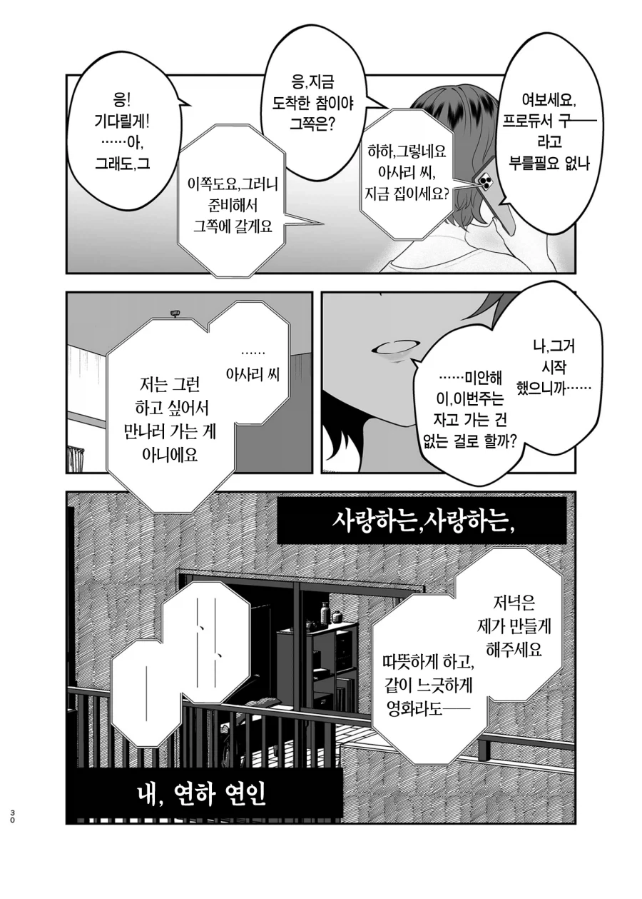 @) 리나미 vs 아사리 미친 만화 나왔네.jpg - 이미지 29