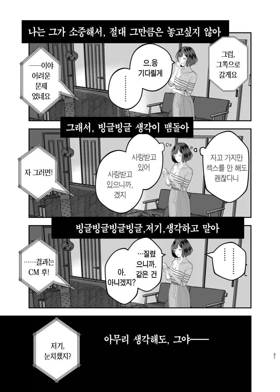 @) 리나미 vs 아사리 미친 만화 나왔네.jpg - 이미지 30