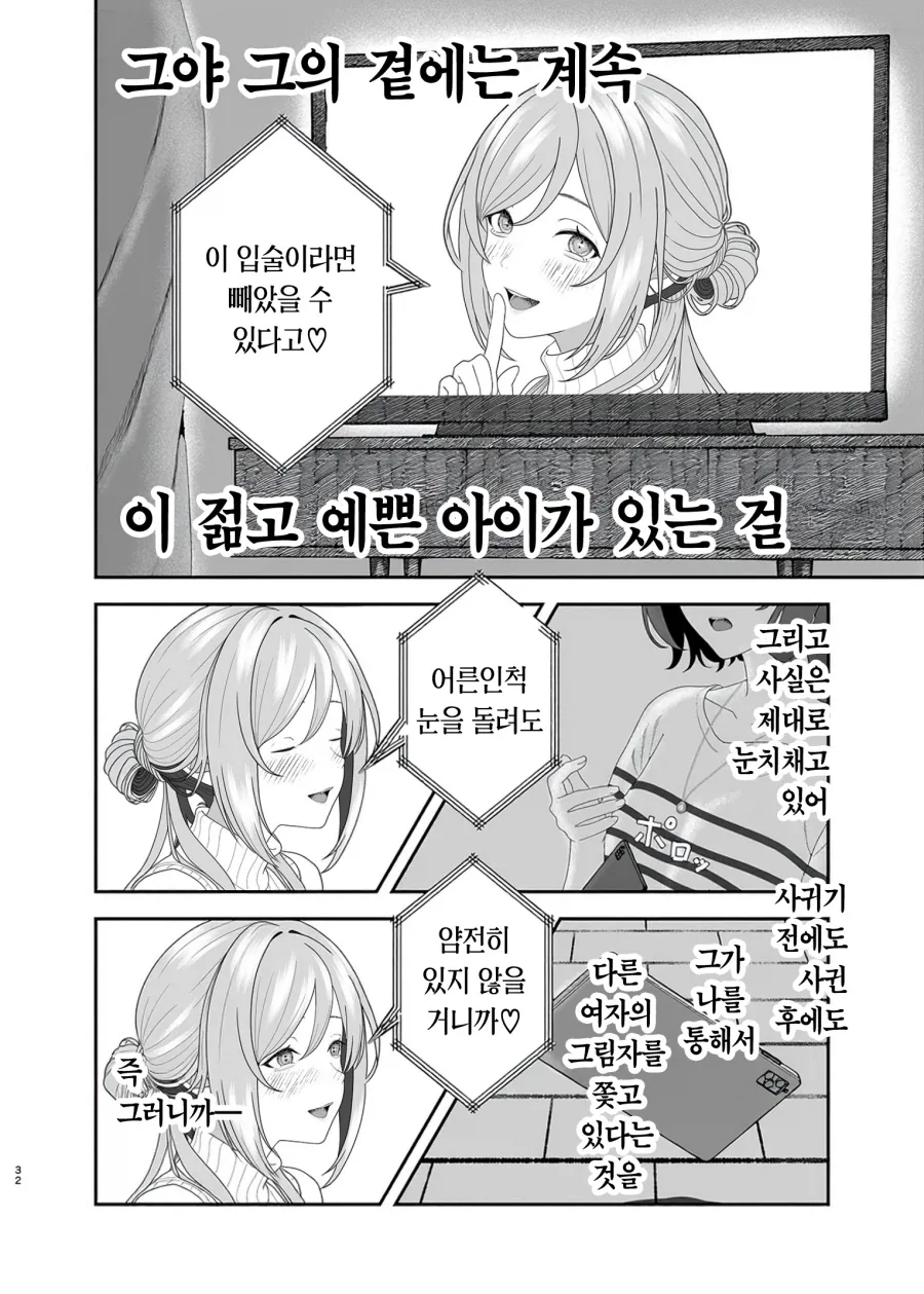 @) 리나미 vs 아사리 미친 만화 나왔네.jpg - 이미지 31