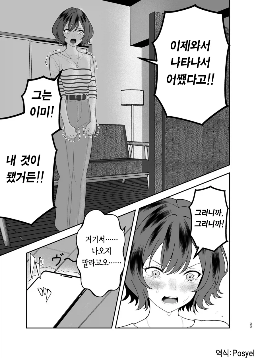 @) 리나미 vs 아사리 미친 만화 나왔네.jpg - 이미지 32