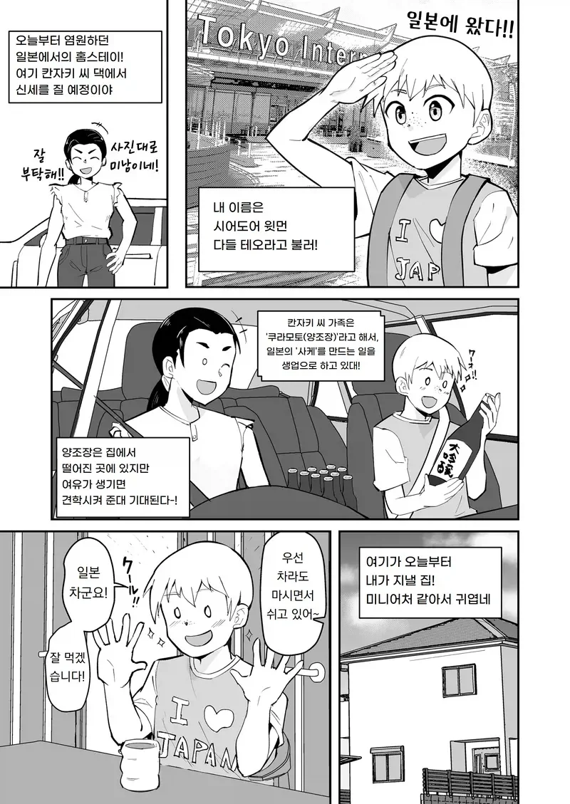 홈스테이 집의 일본 남자애가 취향이라서 ㅈㄱ해봤다.manga