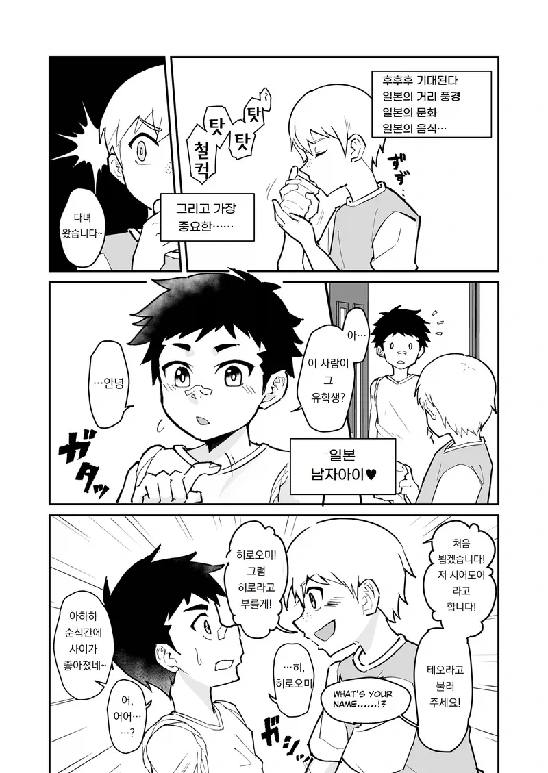홈스테이 집의 일본 남자애가 취향이라서 ㅈㄱ해봤다.manga - 이미지 2