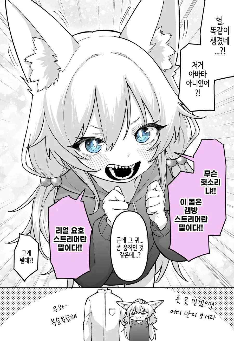 버튜버가 오프라인 모임 하는 만화.manhwa - 이미지 2