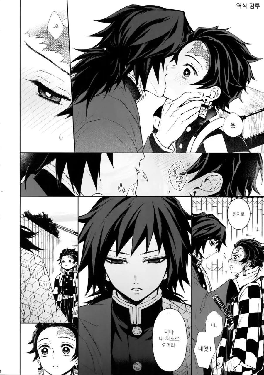 귀멸) 기붕이랑 탄지로랑 키스하는.manga - 이미지 2