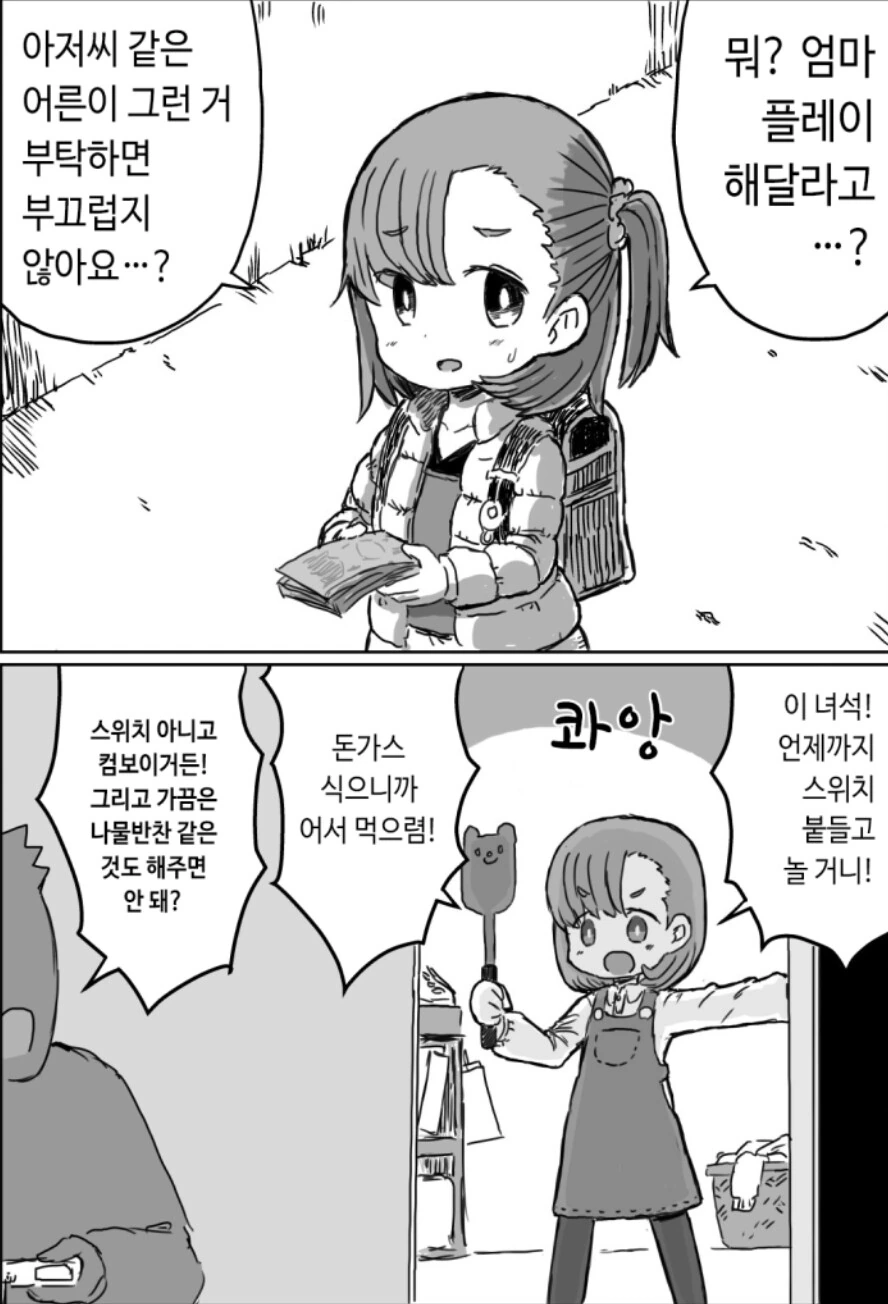 초등학생에게 엄마플레이 부탁하는 manga