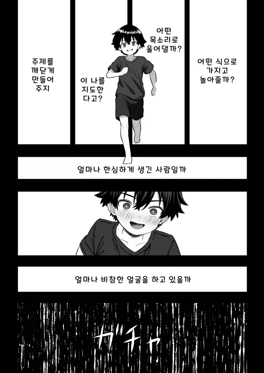 어릴 때부터 양아치짓하면 안되는 이유.manga - 이미지 4