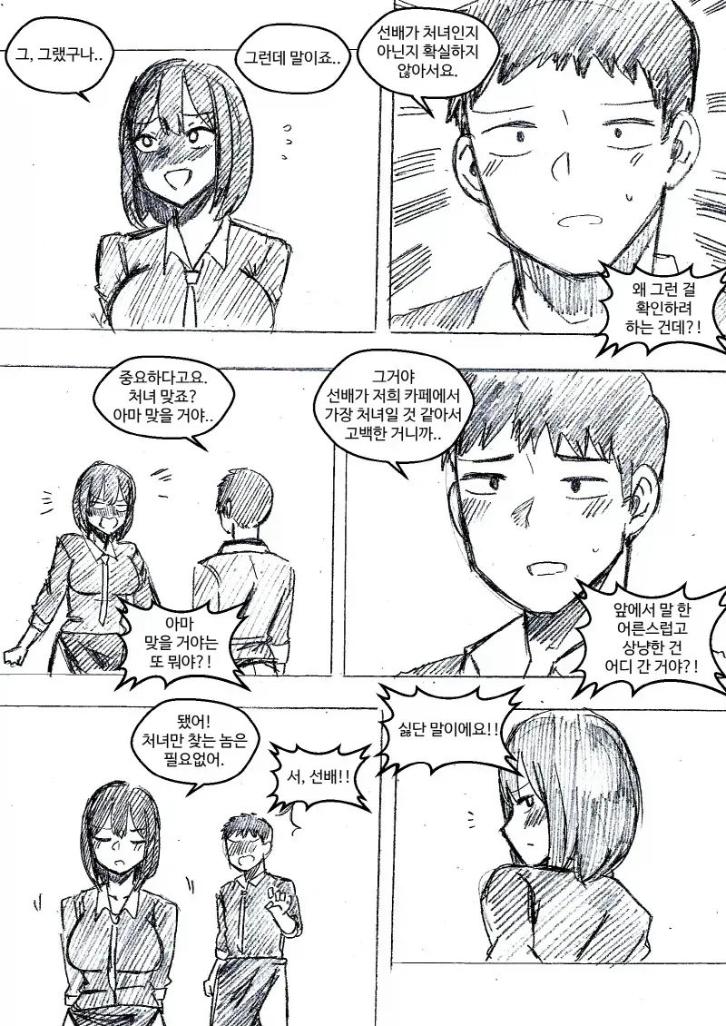 직장 후배에게 고백받았다.manhwa - 이미지 2