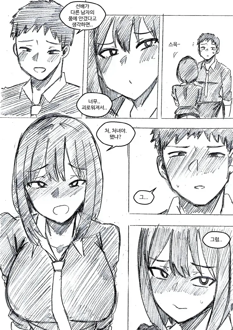 직장 후배에게 고백받았다.manhwa - 이미지 3